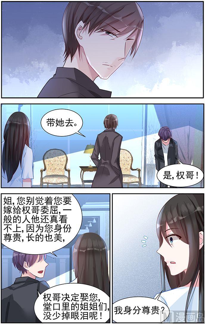 霸情恶少：狂追小逃妻韩漫全集-第50话 身份尊贵？无删减无遮挡章节图片 