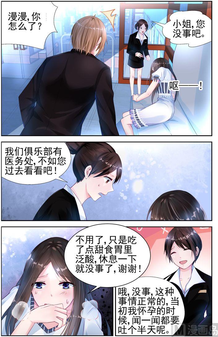 霸情恶少：狂追小逃妻韩漫全集-第6话 我怀孕了？无删减无遮挡章节图片 