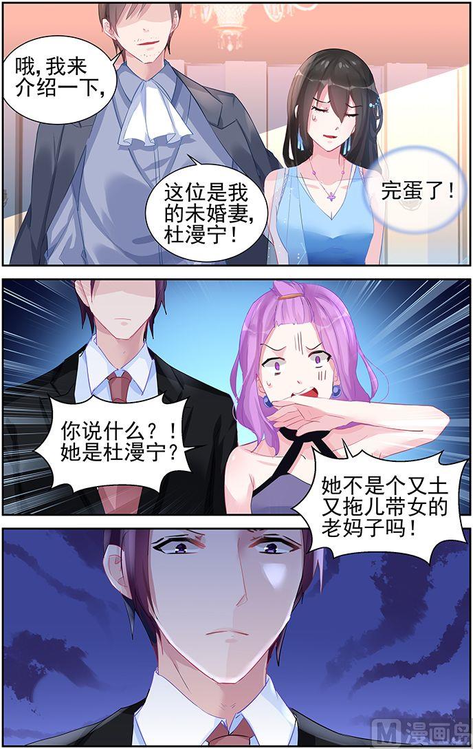 霸情恶少：狂追小逃妻韩漫全集-第51话 未婚妻无删减无遮挡章节图片 