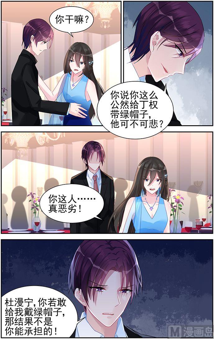 霸情恶少：狂追小逃妻韩漫全集-第53话 做我的女人无删减无遮挡章节图片 