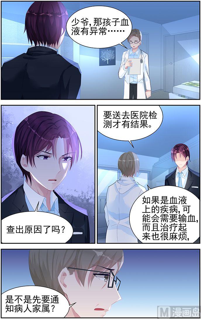 霸情恶少：狂追小逃妻韩漫全集-第56话 登记？无删减无遮挡章节图片 