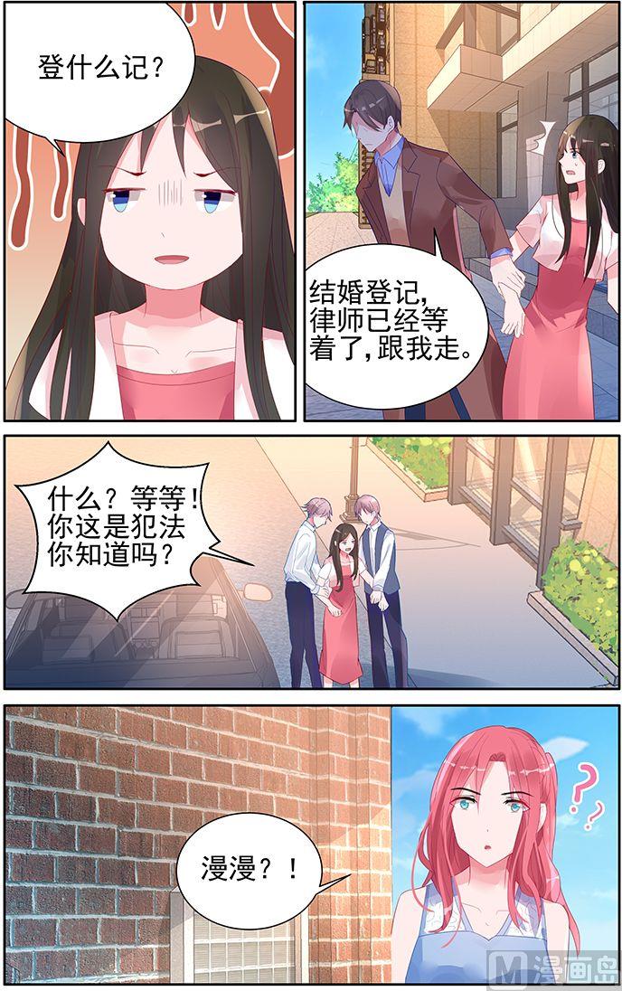 霸情恶少：狂追小逃妻韩漫全集-第56话 登记？无删减无遮挡章节图片 