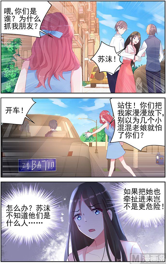 霸情恶少：狂追小逃妻韩漫全集-第56话 登记？无删减无遮挡章节图片 