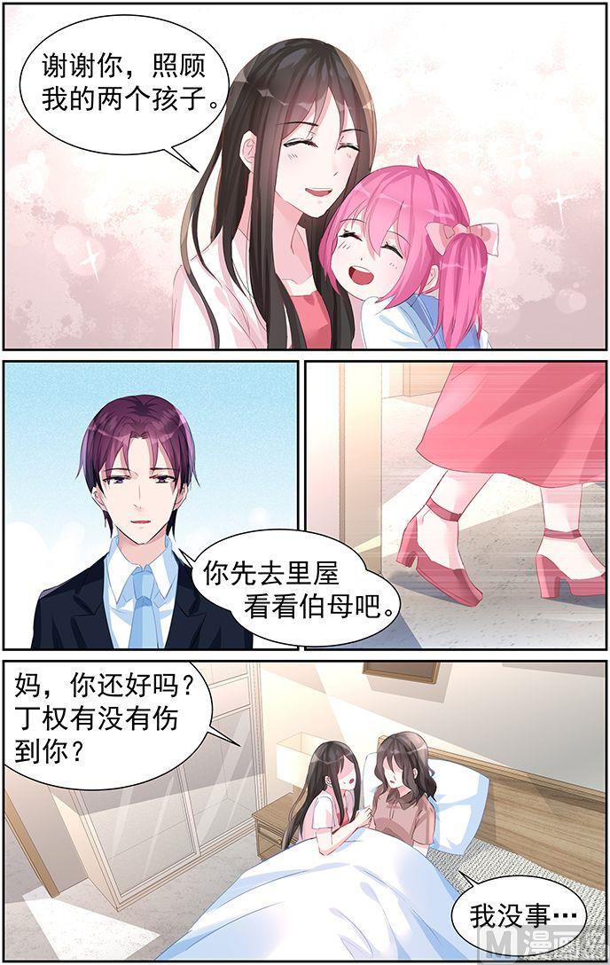 霸情恶少：狂追小逃妻韩漫全集-第58话 责任无删减无遮挡章节图片 