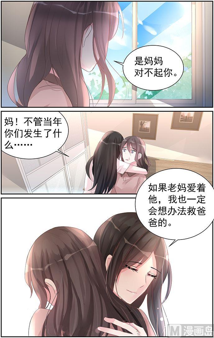 霸情恶少：狂追小逃妻韩漫全集-第58话 责任无删减无遮挡章节图片 