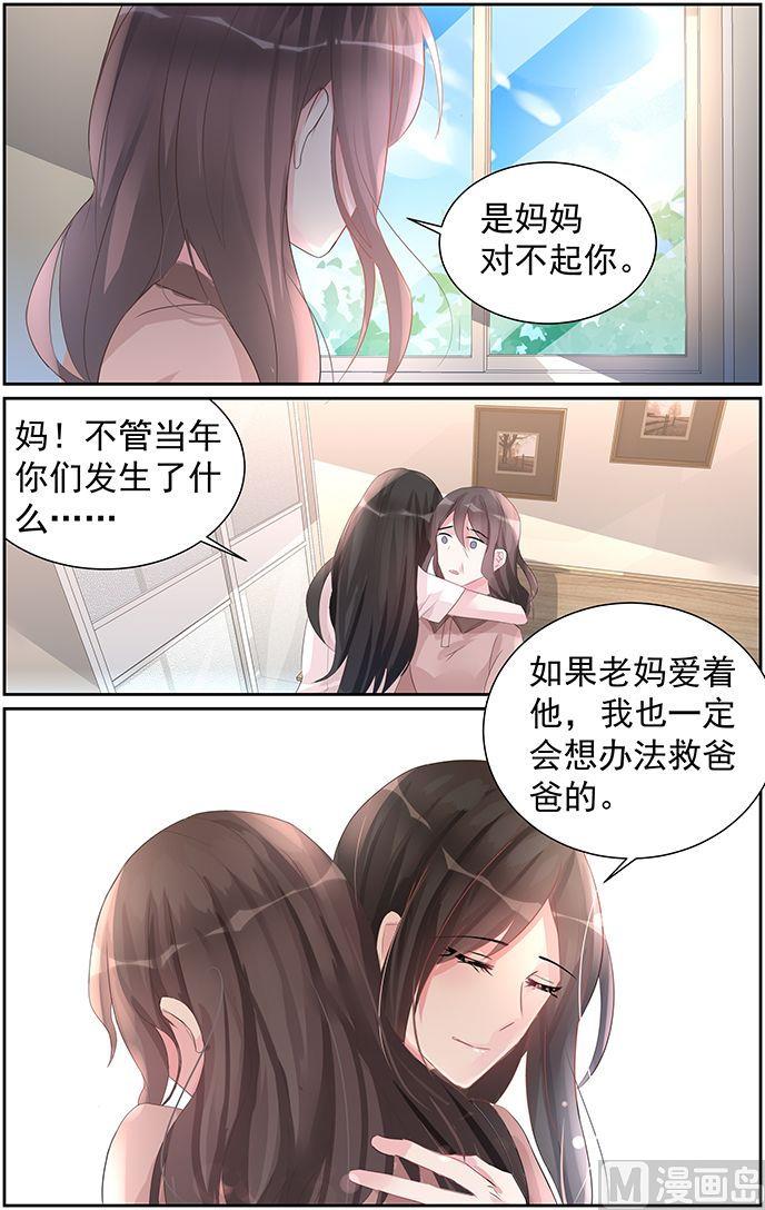 霸情恶少：狂追小逃妻-第58话 责任全彩韩漫标签