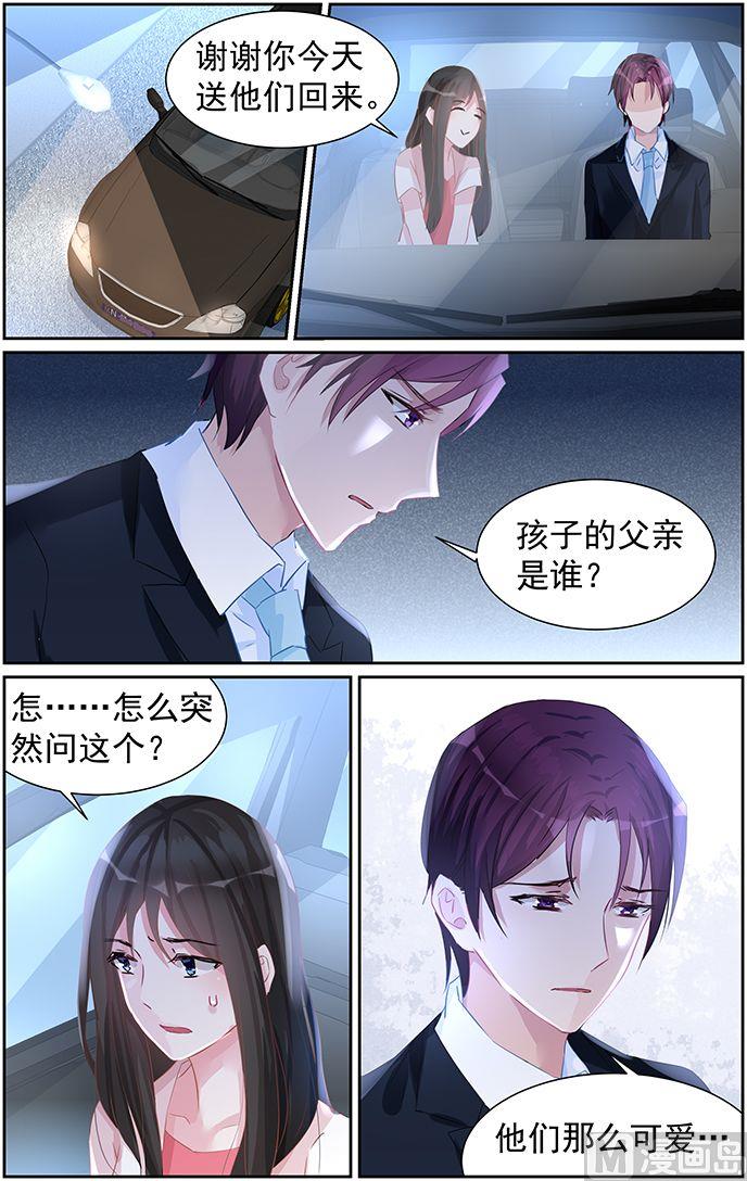 霸情恶少：狂追小逃妻韩漫全集-第58话 责任无删减无遮挡章节图片 