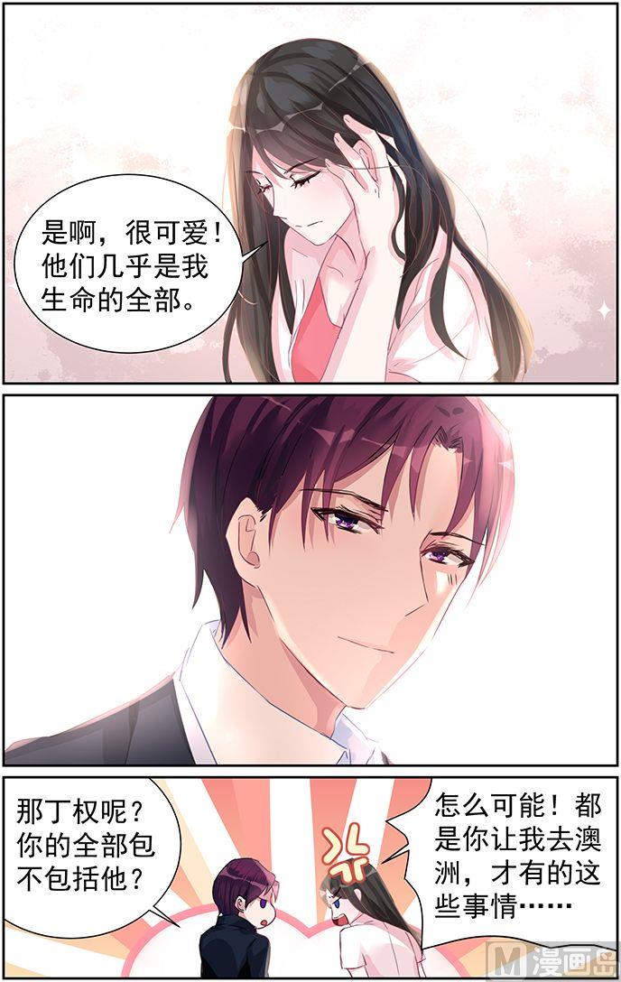 霸情恶少：狂追小逃妻韩漫全集-第58话 责任无删减无遮挡章节图片 