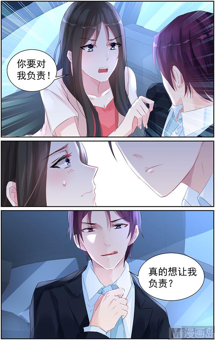 霸情恶少：狂追小逃妻韩漫全集-第58话 责任无删减无遮挡章节图片 