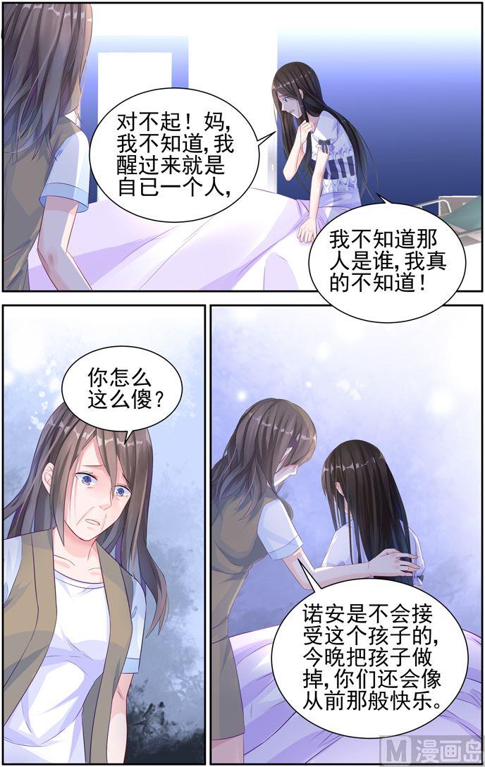 霸情恶少：狂追小逃妻韩漫全集-第7话 你相信我吗？无删减无遮挡章节图片 