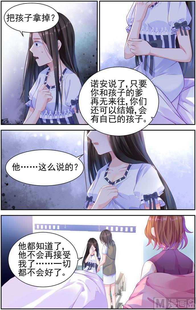 霸情恶少：狂追小逃妻韩漫全集-第7话 你相信我吗？无删减无遮挡章节图片 