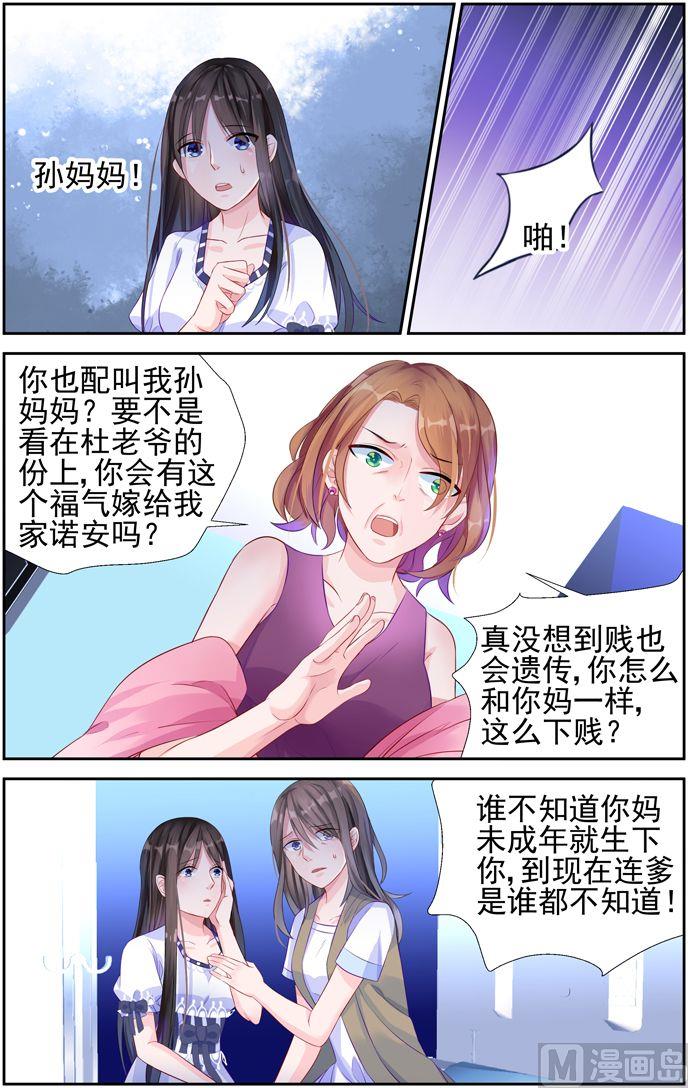 霸情恶少：狂追小逃妻韩漫全集-第7话 你相信我吗？无删减无遮挡章节图片 