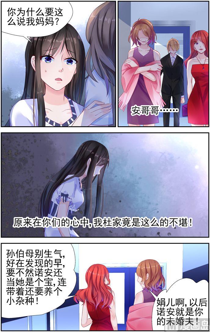 霸情恶少：狂追小逃妻韩漫全集-第7话 你相信我吗？无删减无遮挡章节图片 