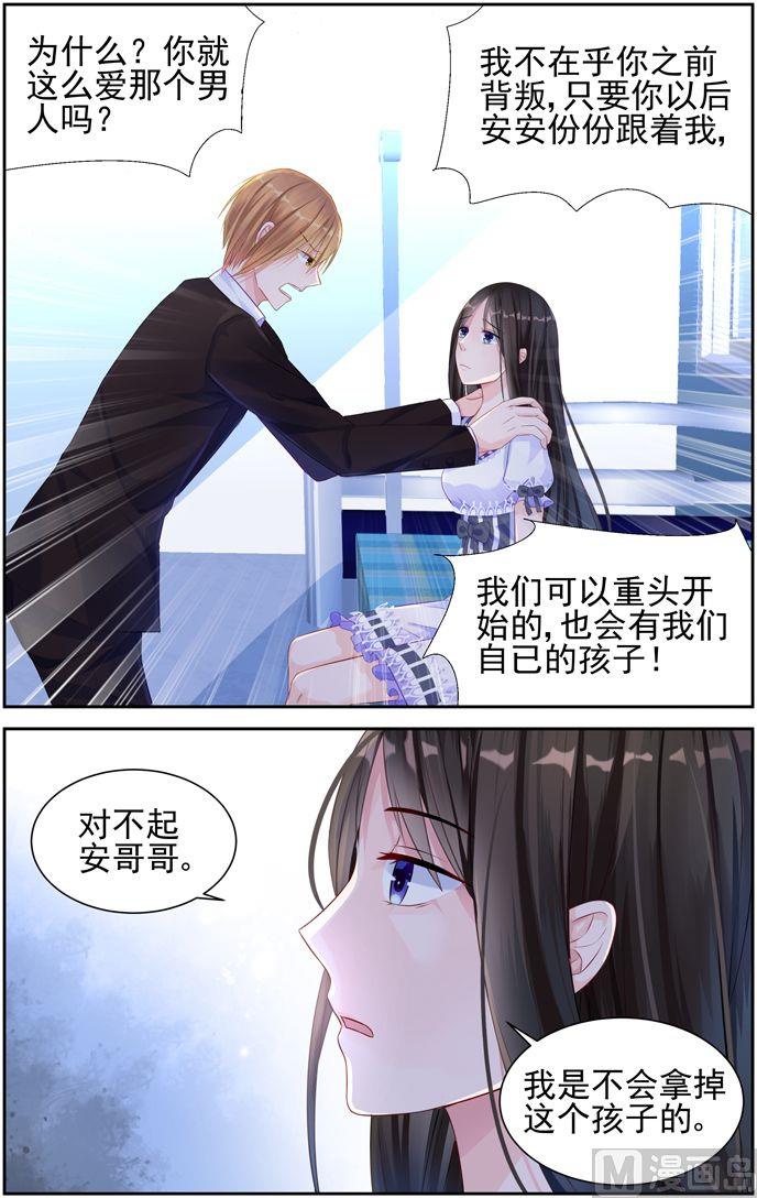 霸情恶少：狂追小逃妻韩漫全集-第7话 你相信我吗？无删减无遮挡章节图片 