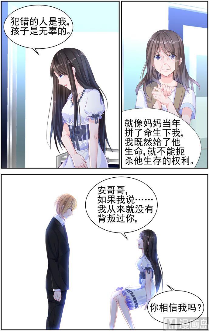 霸情恶少：狂追小逃妻韩漫全集-第7话 你相信我吗？无删减无遮挡章节图片 