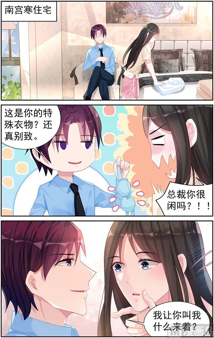 霸情恶少：狂追小逃妻韩漫全集-第61话 你引起了我的注意无删减无遮挡章节图片 