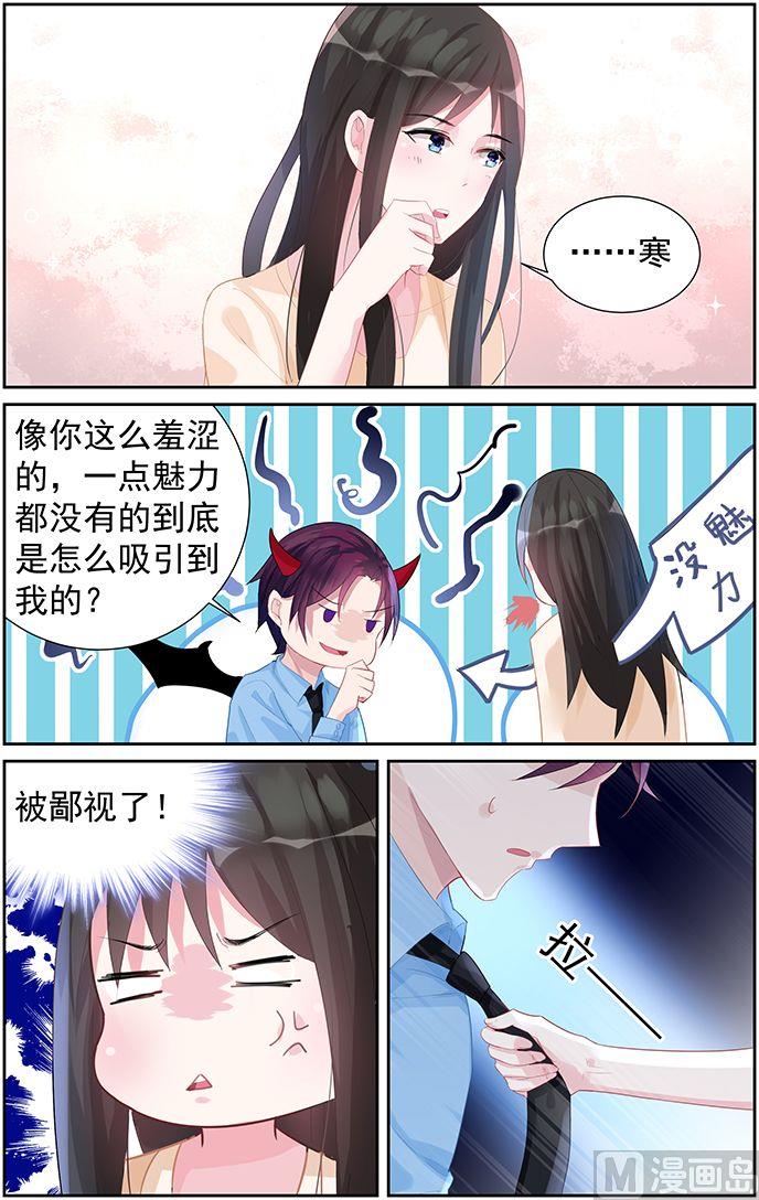 霸情恶少：狂追小逃妻韩漫全集-第61话 你引起了我的注意无删减无遮挡章节图片 
