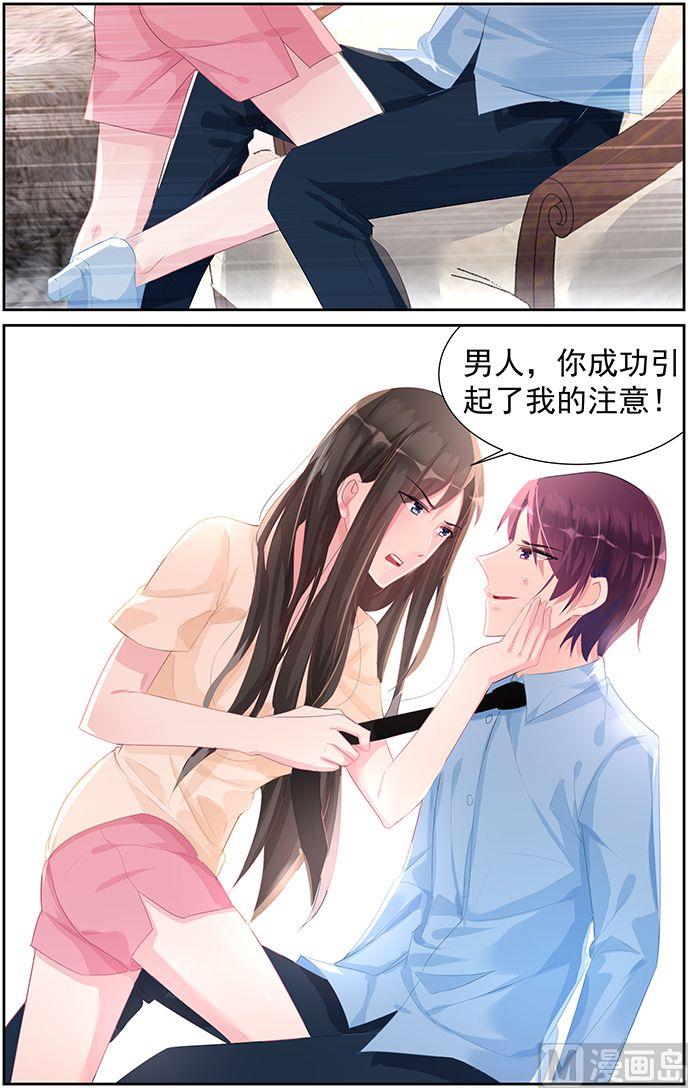 霸情恶少：狂追小逃妻韩漫全集-第61话 你引起了我的注意无删减无遮挡章节图片 