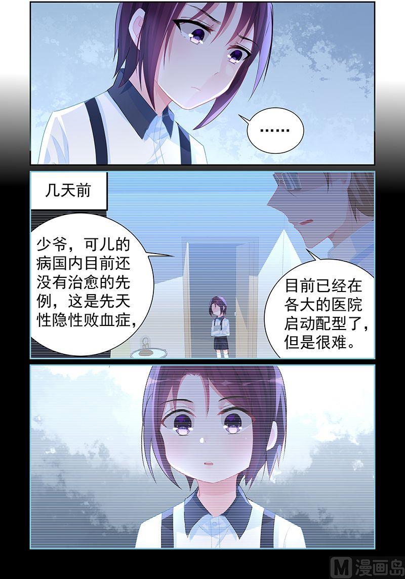 霸情恶少：狂追小逃妻韩漫全集-第62话 又被打扰无删减无遮挡章节图片 