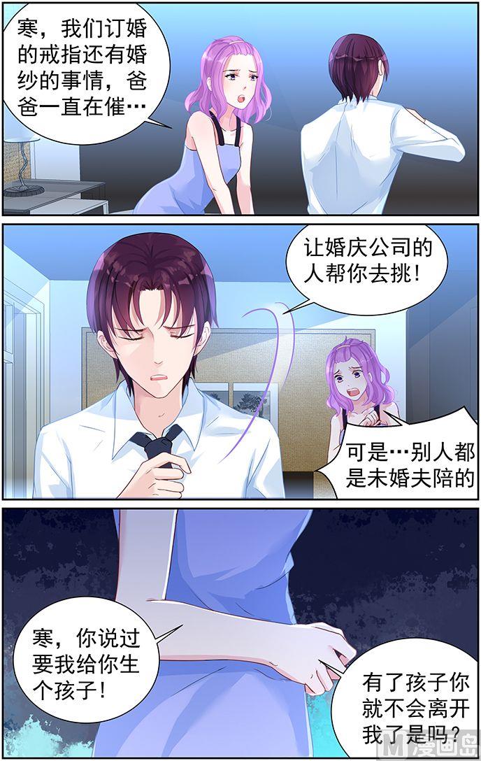 霸情恶少：狂追小逃妻韩漫全集-第65话 对不起，我……无删减无遮挡章节图片 