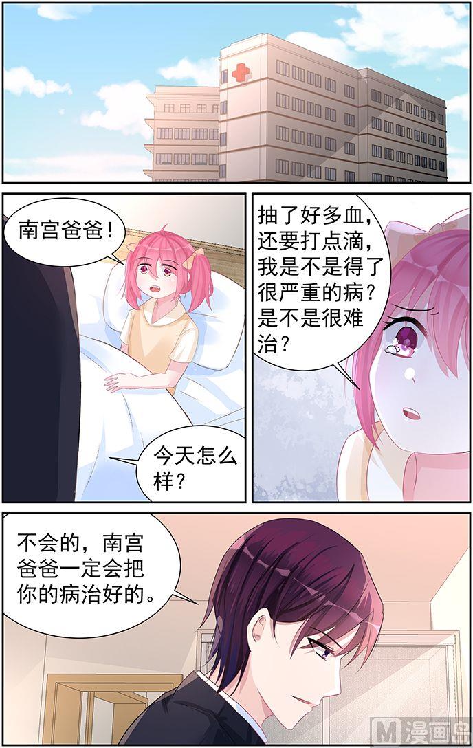 霸情恶少：狂追小逃妻韩漫全集-第66话 怀孕了？无删减无遮挡章节图片 