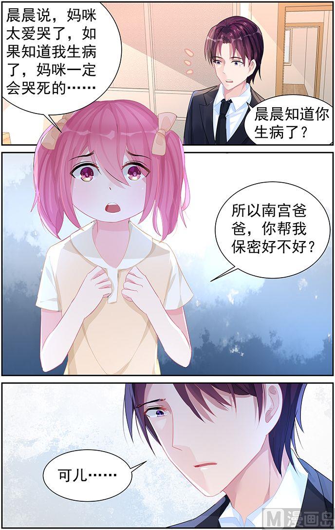 霸情恶少：狂追小逃妻韩漫全集-第66话 怀孕了？无删减无遮挡章节图片 