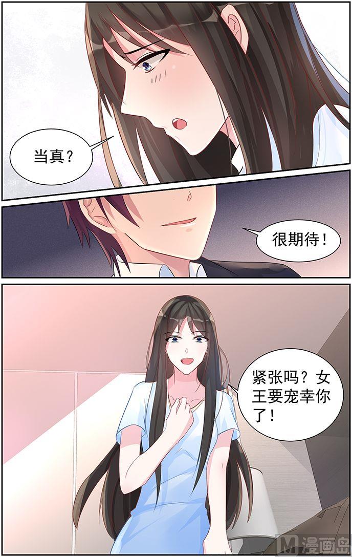 霸情恶少：狂追小逃妻韩漫全集-第67话 换你欺负我无删减无遮挡章节图片 