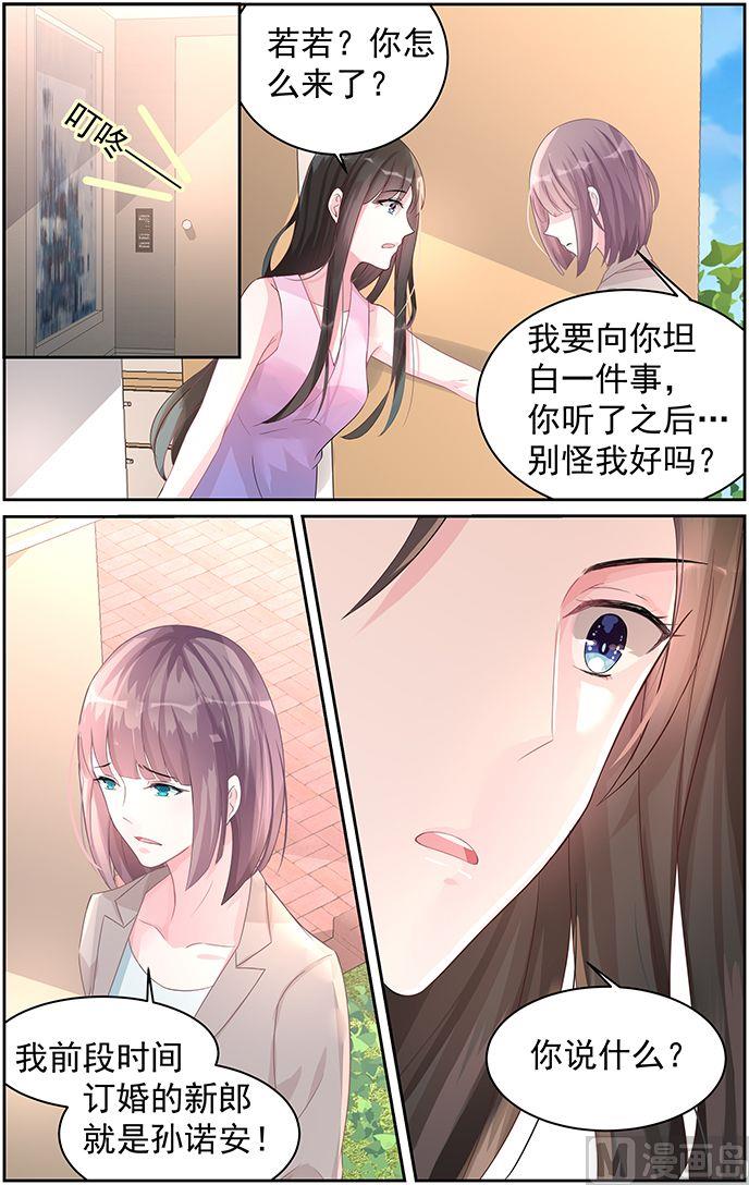 霸情恶少：狂追小逃妻-第74话 真相全彩韩漫标签