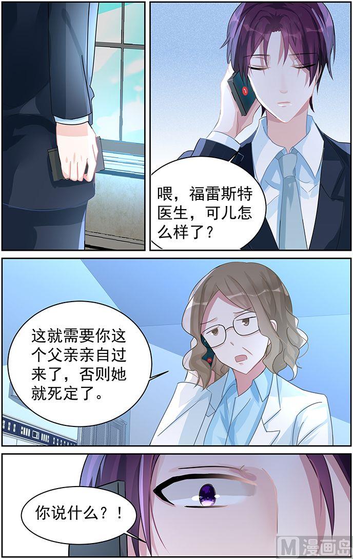霸情恶少：狂追小逃妻韩漫全集-第74话 真相无删减无遮挡章节图片 