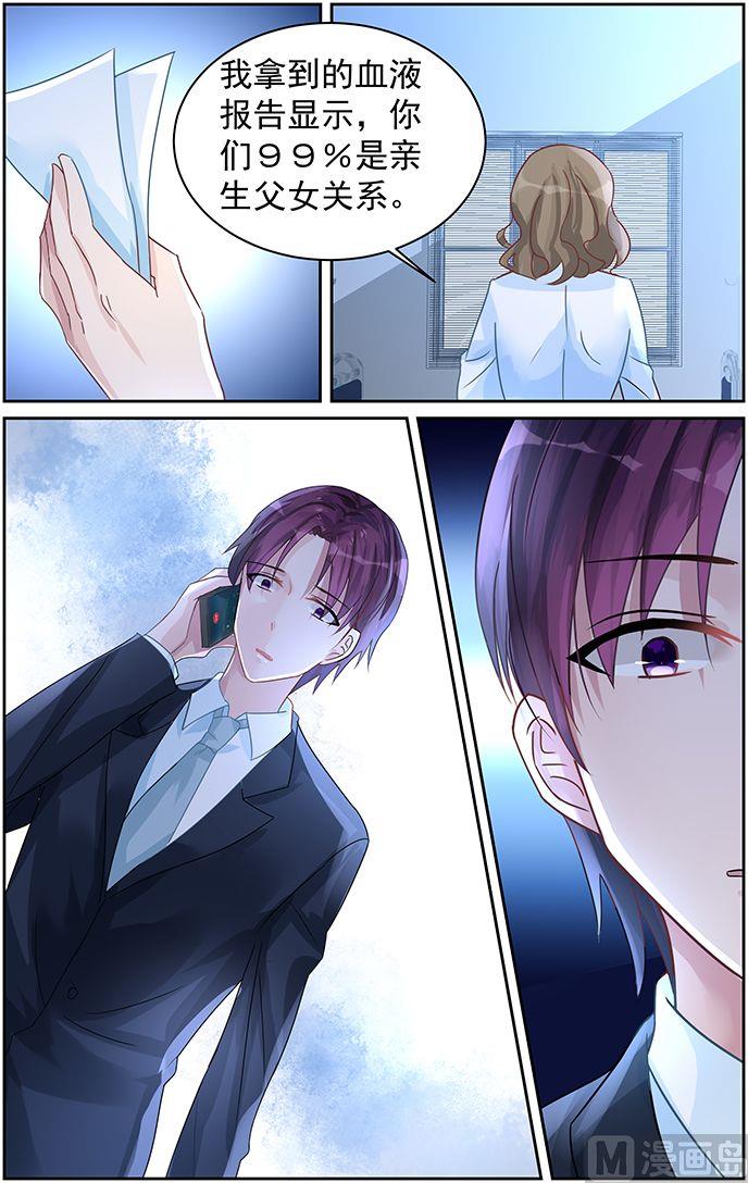 霸情恶少：狂追小逃妻韩漫全集-第74话 真相无删减无遮挡章节图片 