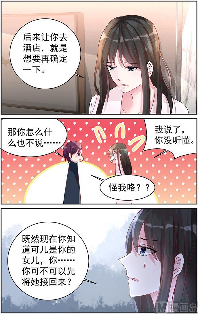 霸情恶少：狂追小逃妻韩漫全集-第75话 不要离开我无删减无遮挡章节图片 