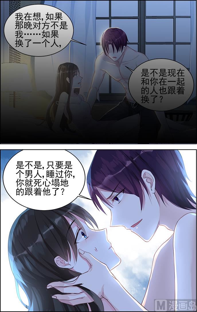 霸情恶少：狂追小逃妻韩漫全集-第76话 你就是怎样的人无删减无遮挡章节图片 