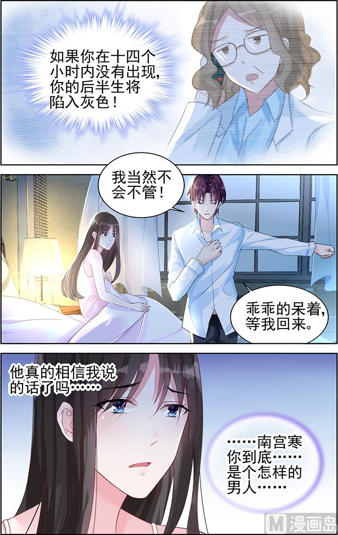 霸情恶少：狂追小逃妻韩漫全集-第76话 你就是怎样的人无删减无遮挡章节图片 