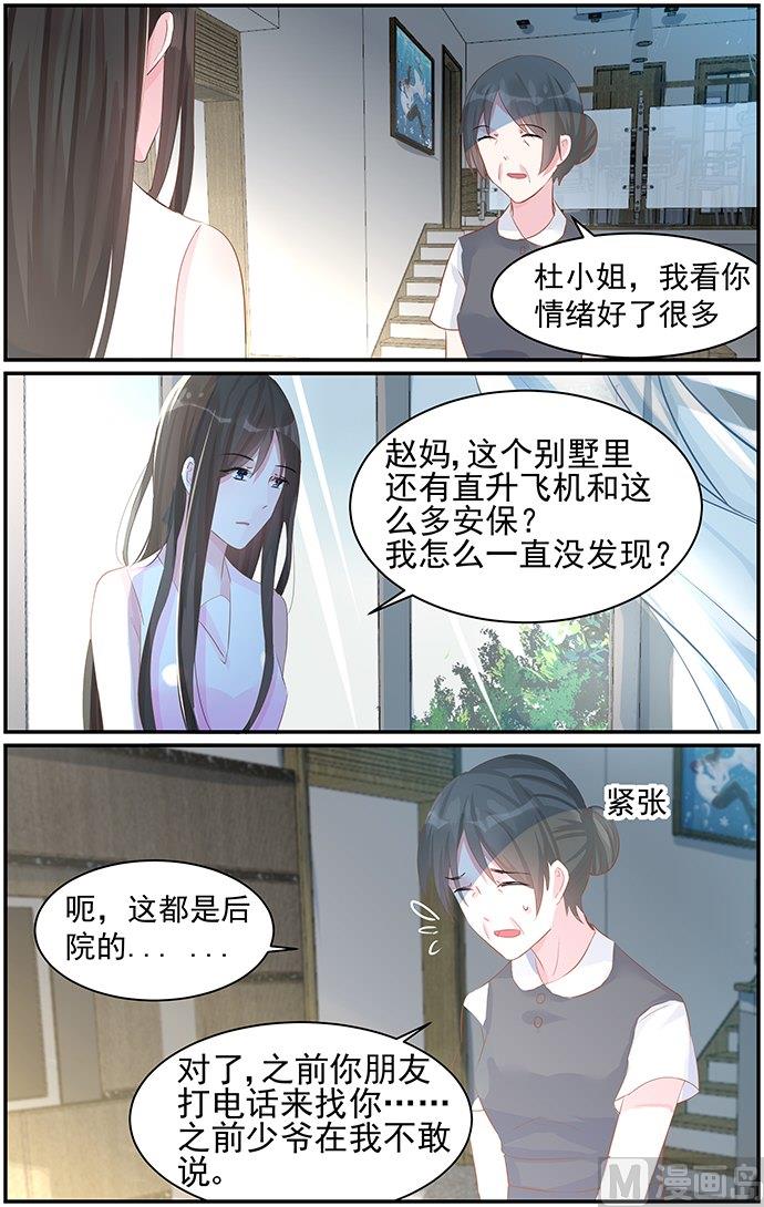 霸情恶少：狂追小逃妻-第77话 软禁全彩韩漫标签