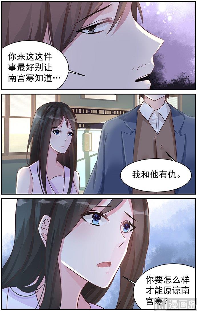 霸情恶少：狂追小逃妻韩漫全集-第79话 他不是你爸爸无删减无遮挡章节图片 