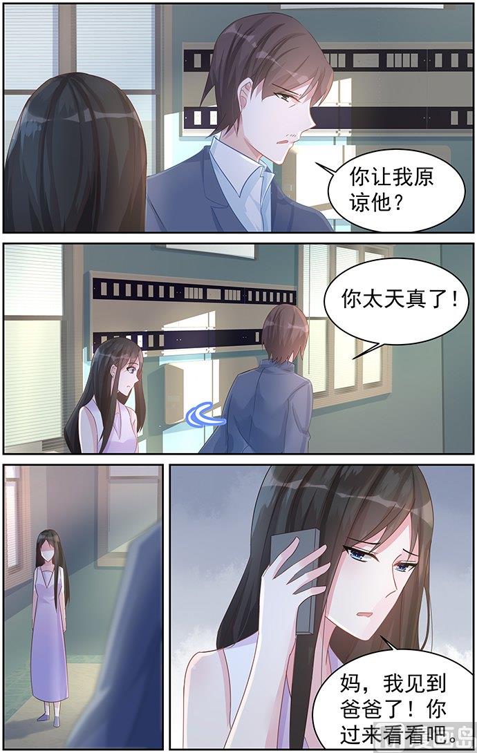 霸情恶少：狂追小逃妻韩漫全集-第79话 他不是你爸爸无删减无遮挡章节图片 