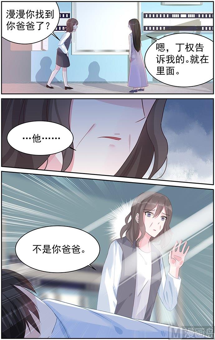 霸情恶少：狂追小逃妻韩漫全集-第79话 他不是你爸爸无删减无遮挡章节图片 