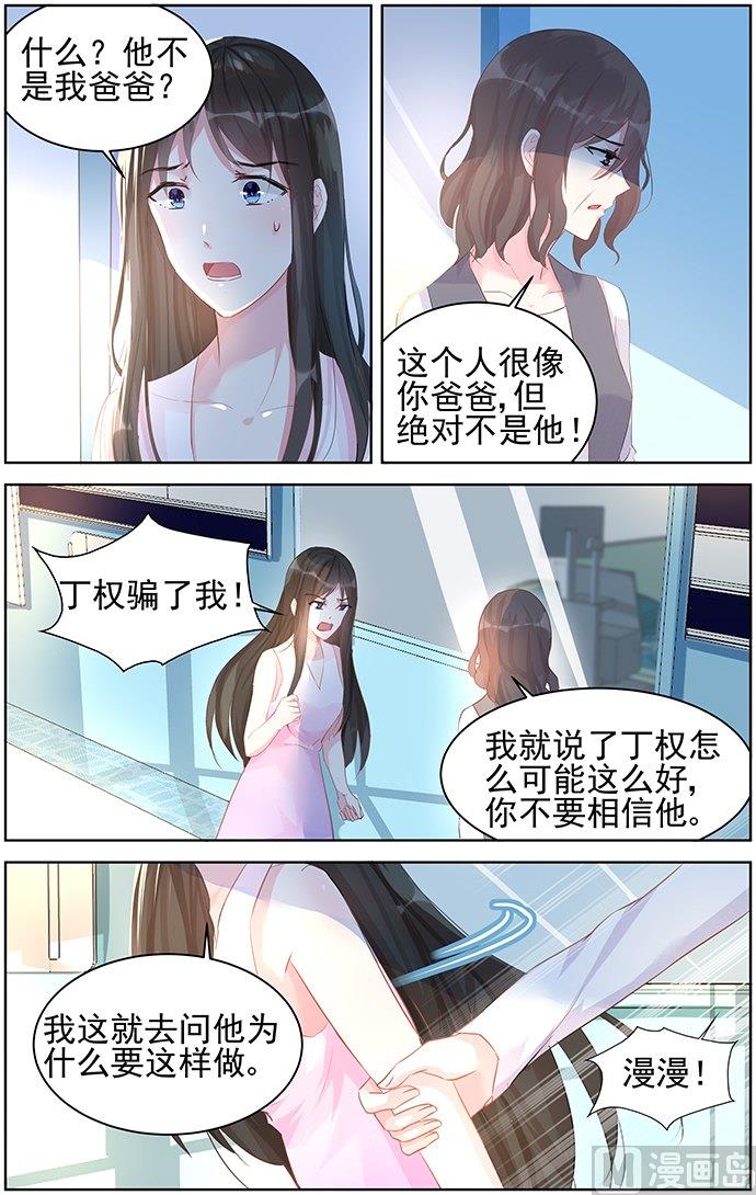 霸情恶少：狂追小逃妻韩漫全集-第80话 阴谋无删减无遮挡章节图片 