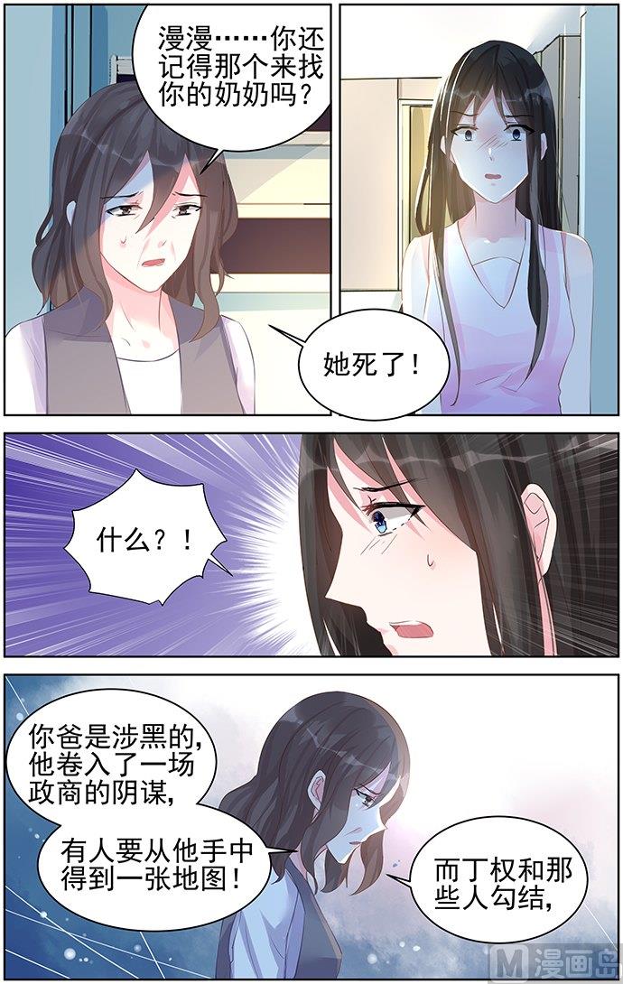 霸情恶少：狂追小逃妻韩漫全集-第80话 阴谋无删减无遮挡章节图片 