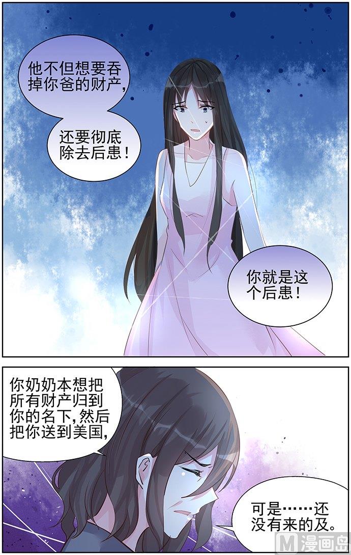 霸情恶少：狂追小逃妻-第80话 阴谋全彩韩漫标签