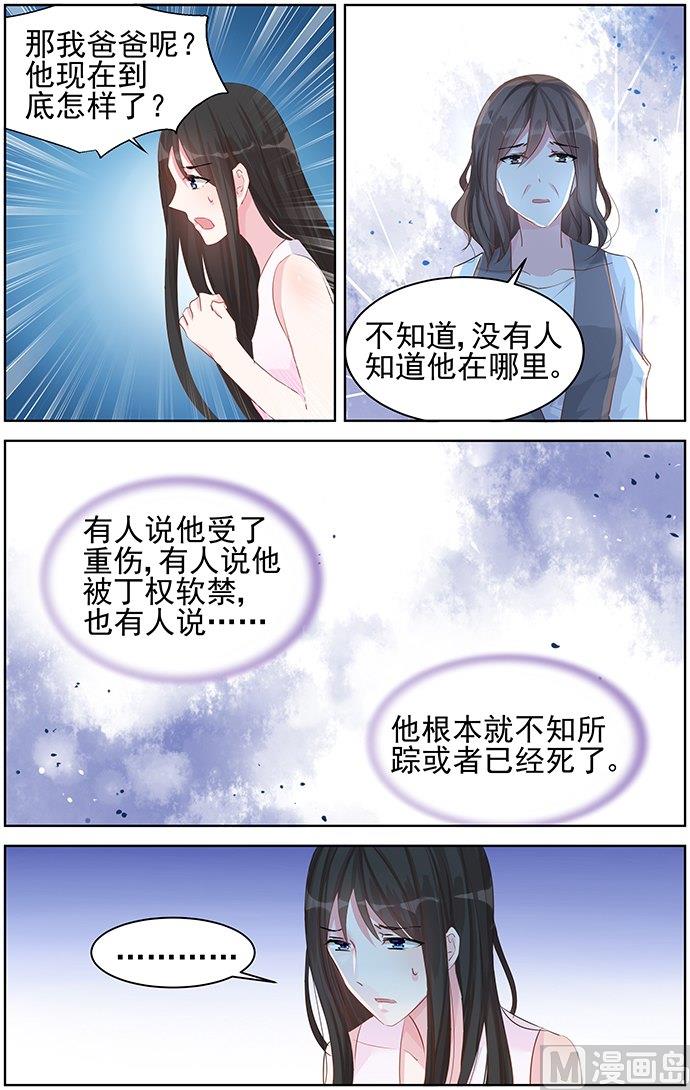 霸情恶少：狂追小逃妻韩漫全集-第80话 阴谋无删减无遮挡章节图片 