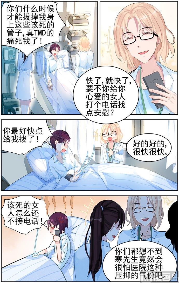 霸情恶少：狂追小逃妻韩漫全集-第80话 阴谋无删减无遮挡章节图片 