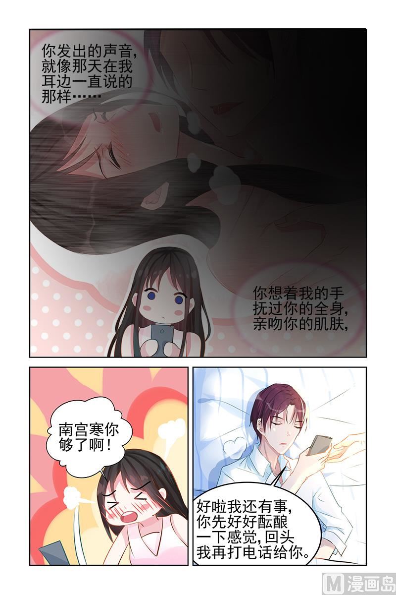 霸情恶少：狂追小逃妻韩漫全集-第81话 电话无删减无遮挡章节图片 