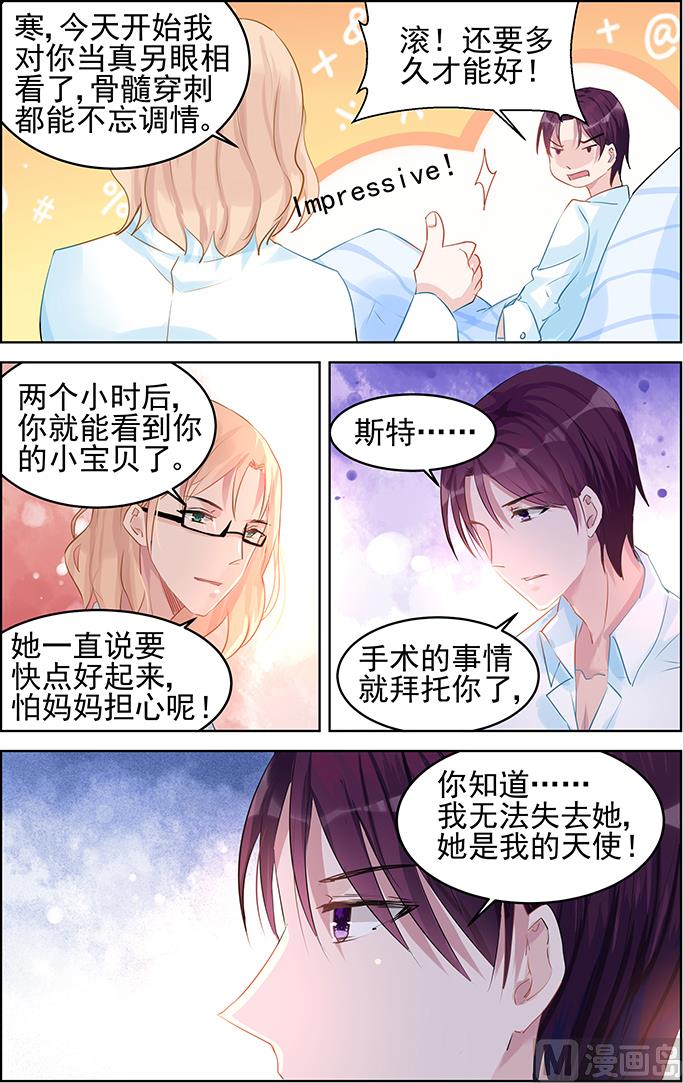 霸情恶少：狂追小逃妻韩漫全集-第81话 电话无删减无遮挡章节图片 