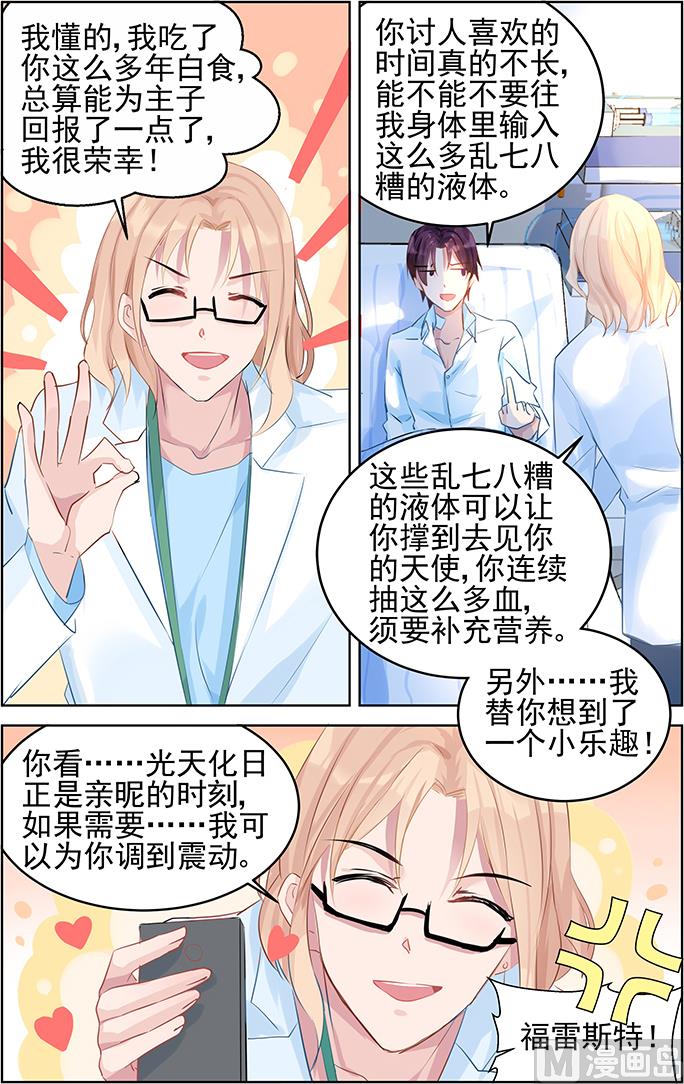 霸情恶少：狂追小逃妻韩漫全集-第81话 电话无删减无遮挡章节图片 