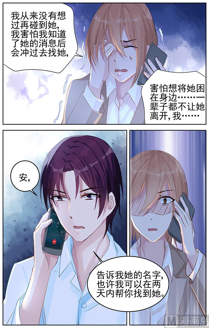 霸情恶少：狂追小逃妻韩漫全集-第82话 渐近真相无删减无遮挡章节图片 