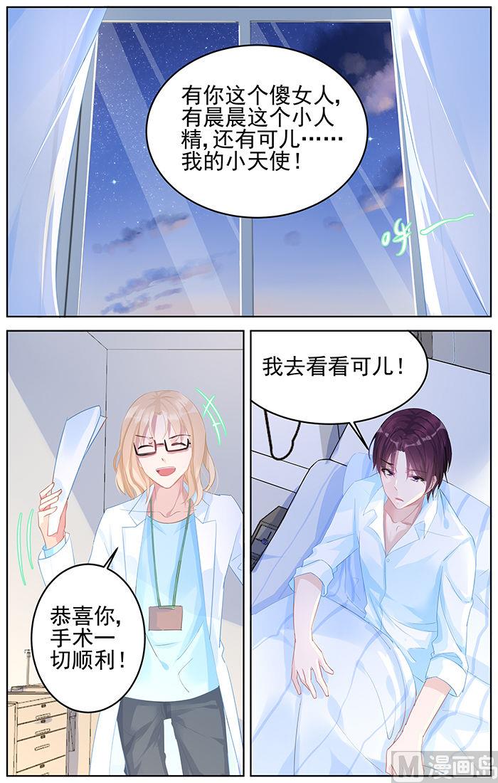 霸情恶少：狂追小逃妻韩漫全集-第86话 左右为难无删减无遮挡章节图片 