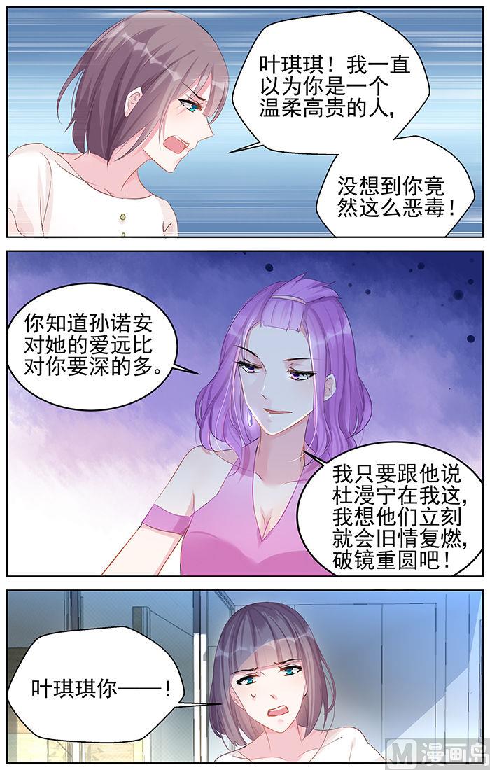 霸情恶少：狂追小逃妻韩漫全集-第86话 左右为难无删减无遮挡章节图片 