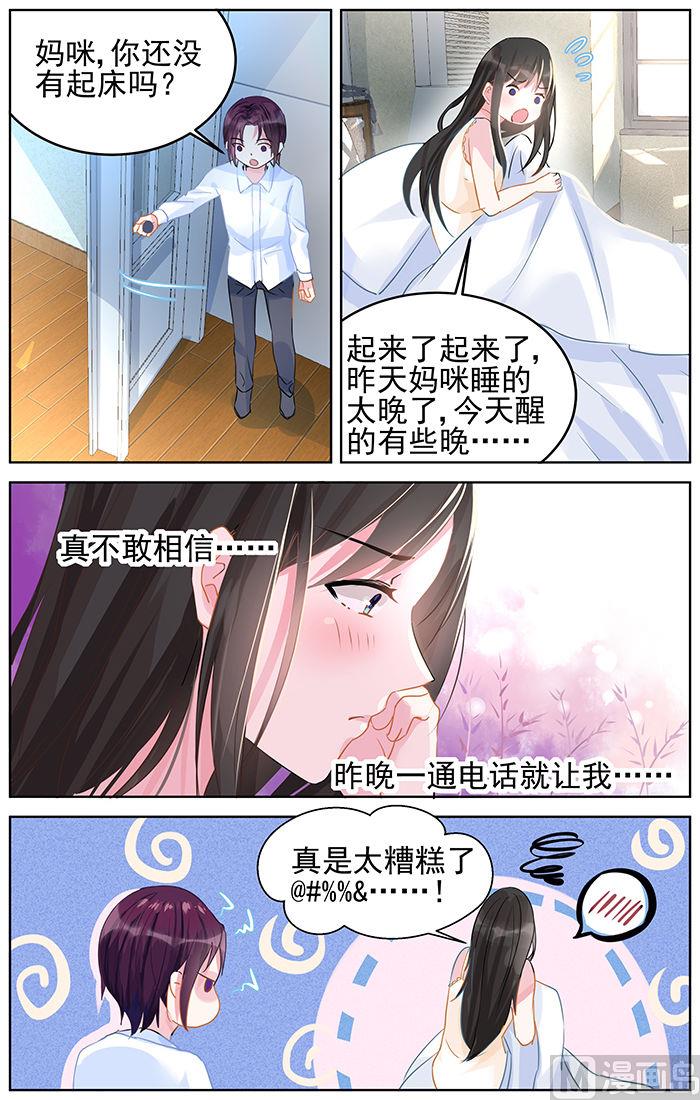 霸情恶少：狂追小逃妻韩漫全集-第87话 酒后认错无删减无遮挡章节图片 