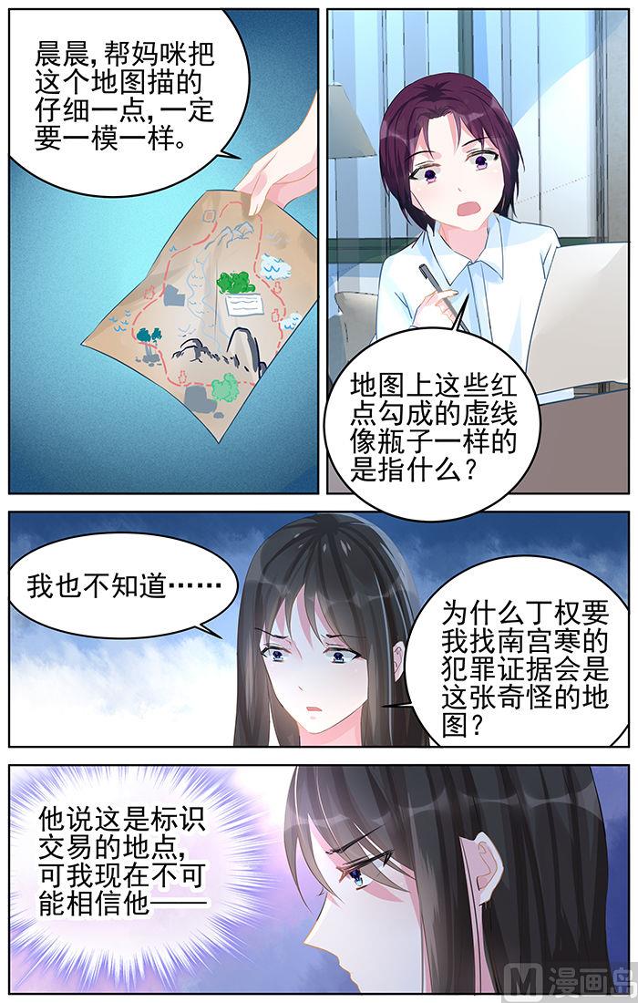 霸情恶少：狂追小逃妻韩漫全集-第88话 威胁无删减无遮挡章节图片 